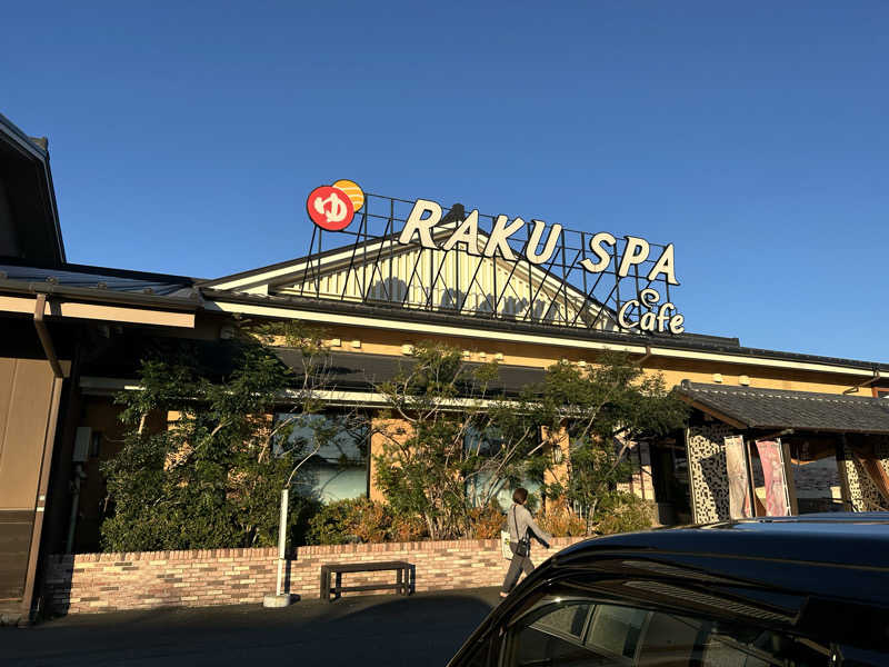 乗り鉄のおみそさん@しかしキャンパー⛺さんのRAKU SPA Cafe 浜松のサ活写真