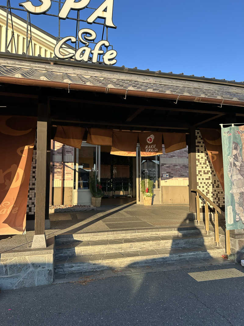 乗り鉄のおみそさん@しかしキャンパー⛺さんのRAKU SPA Cafe 浜松のサ活写真