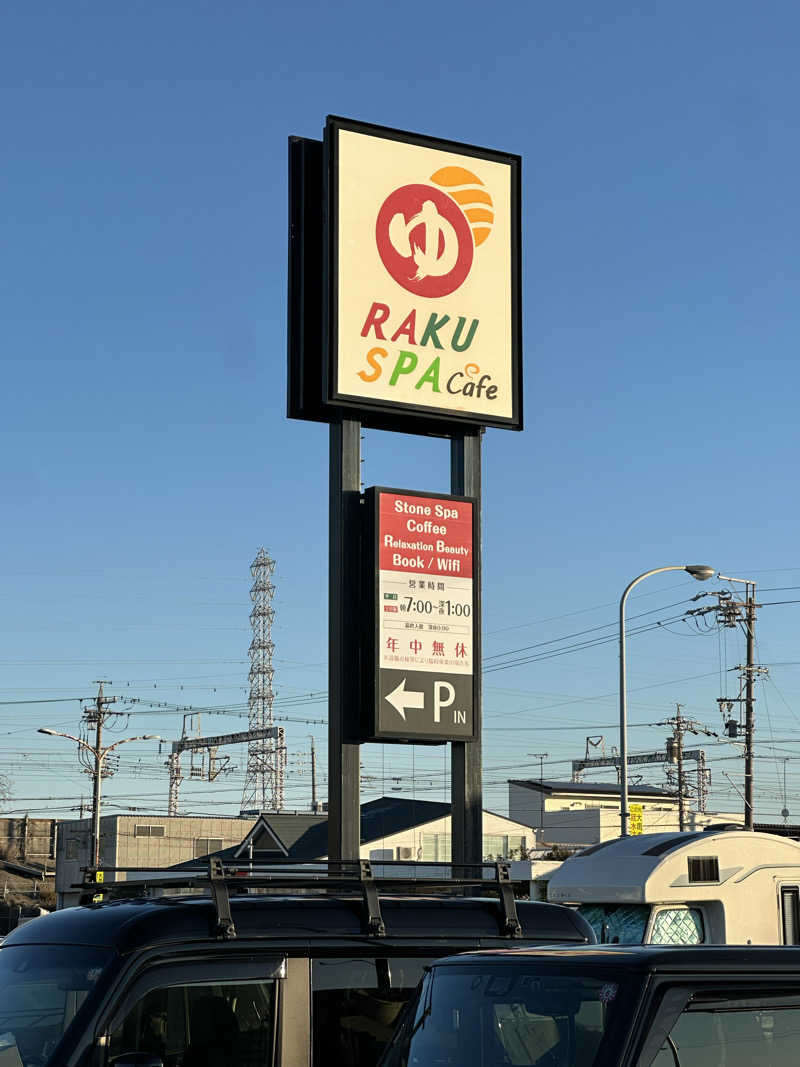 乗り鉄のおみそさん@しかしキャンパー⛺さんのRAKU SPA Cafe 浜松のサ活写真