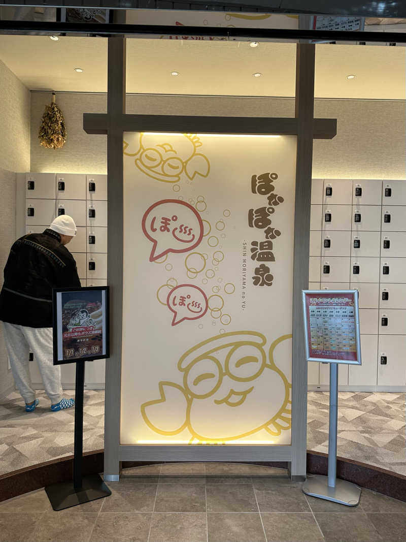 乗り鉄のおみそさん@しかしキャンパー⛺さんのぽかぽか温泉 新守山乃湯のサ活写真