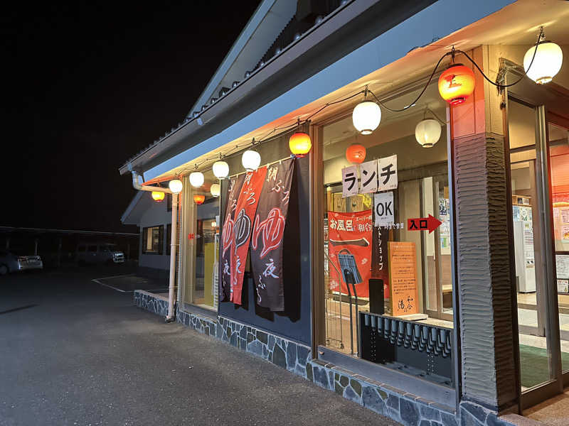 乗り鉄のおみそさん@しかしキャンパー⛺さんの和合の湯のサ活写真