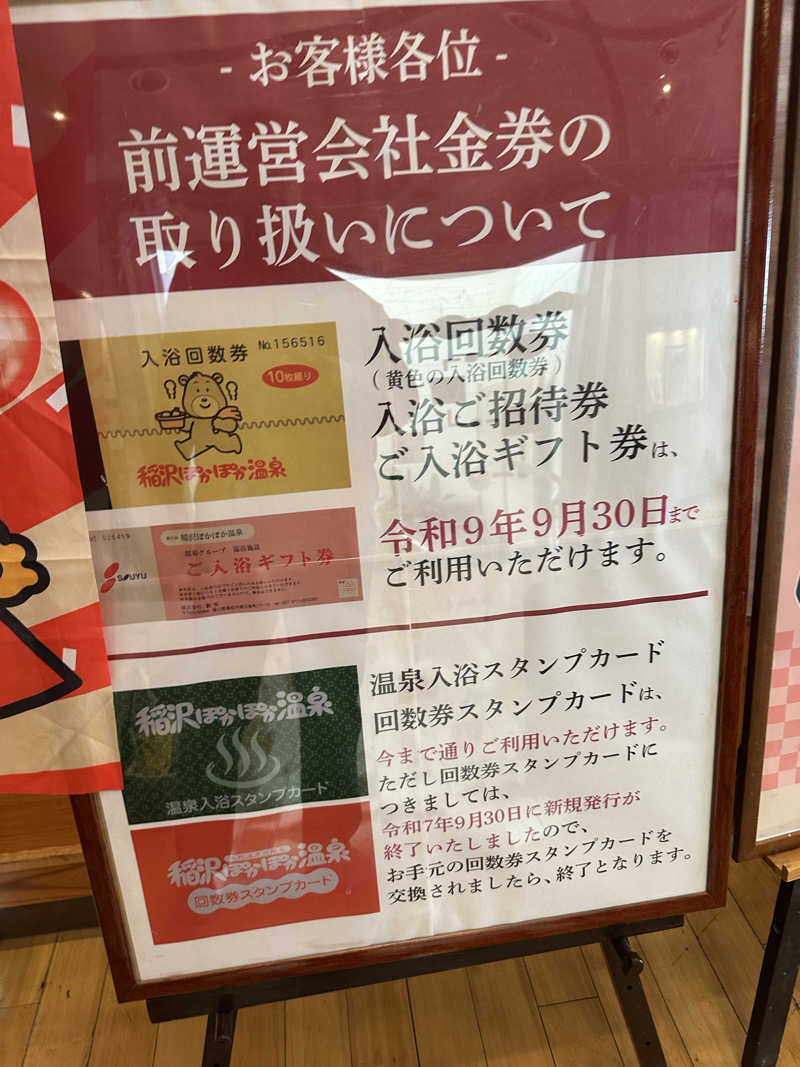 乗り鉄のおみそさん@しかしキャンパー⛺さんの稲沢ぽかぽか温泉のサ活写真