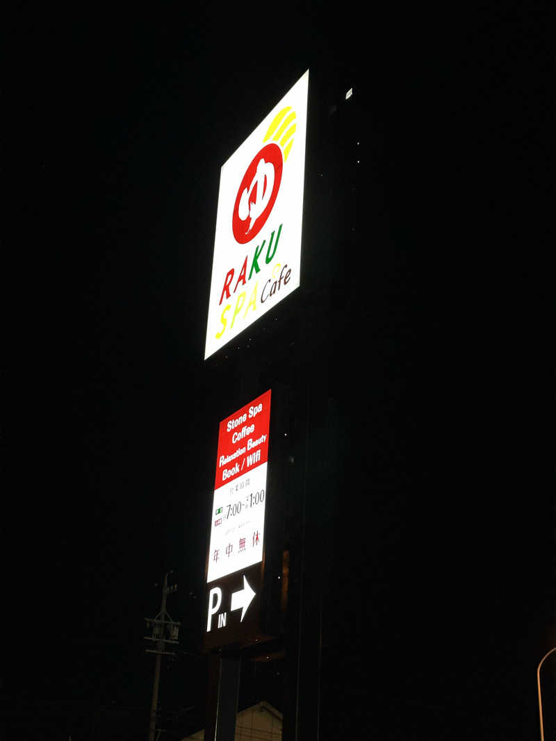 乗り鉄のおみそさん@しかしキャンパー⛺さんのRAKU SPA Cafe 浜松のサ活写真