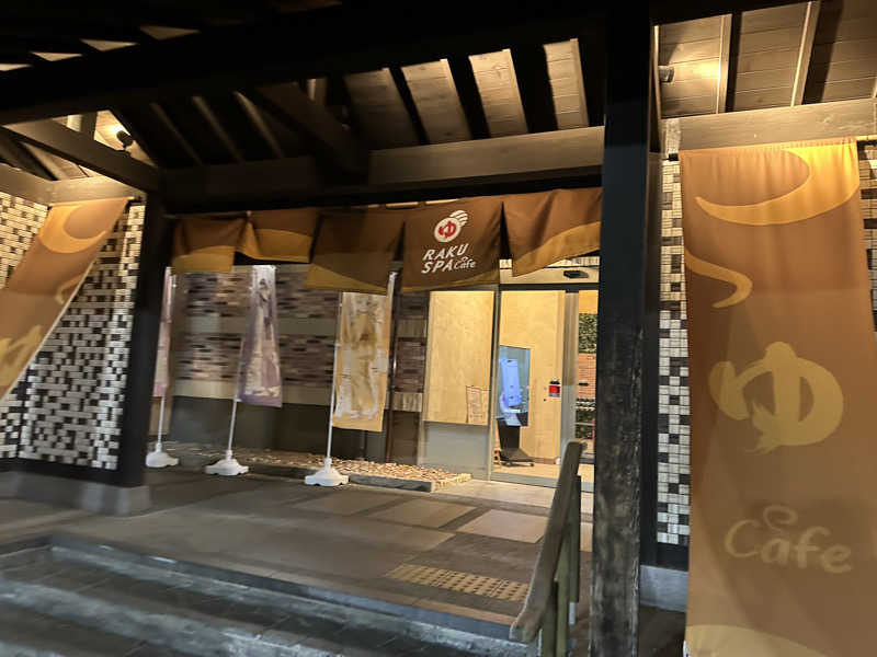 乗り鉄のおみそさん@しかしキャンパー⛺さんのRAKU SPA Cafe 浜松のサ活写真