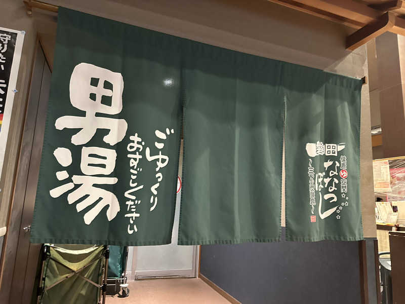 乗り鉄のおみそさん@しかしキャンパー⛺さんの健康ゆ空間 磐田ななつぼしのサ活写真