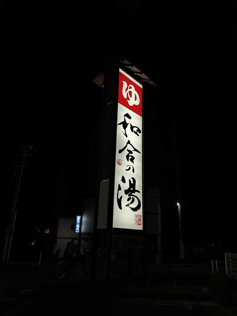 乗り鉄のおみそさん@しかしキャンパー⛺さんの和合の湯のサ活写真