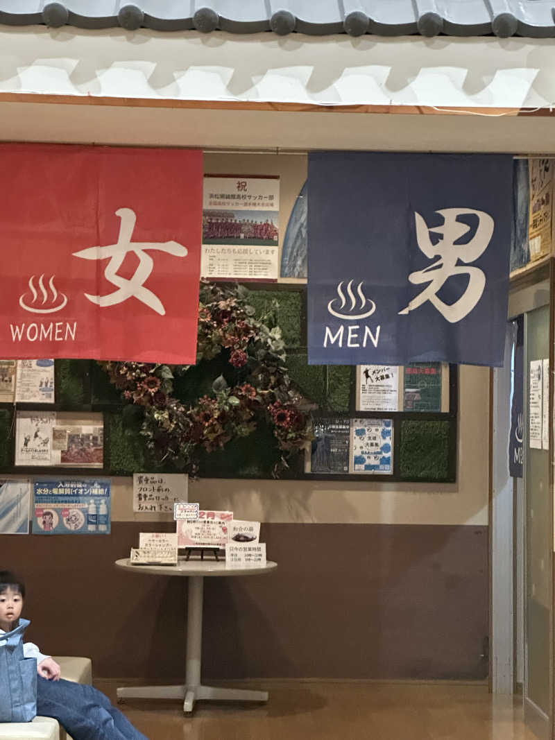 乗り鉄のおみそさん@しかしキャンパー⛺さんの和合の湯のサ活写真