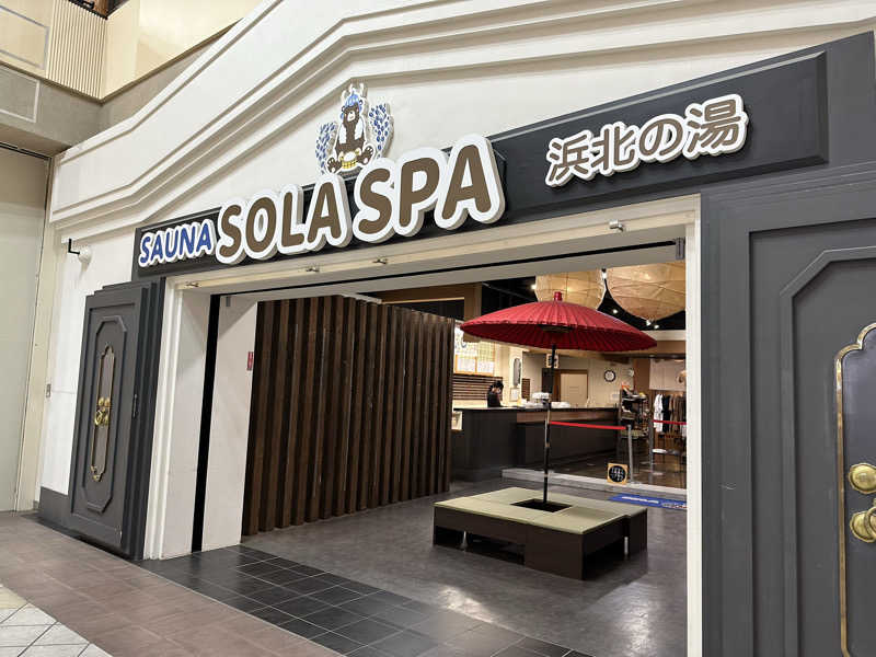 乗り鉄のおみそさん@しかしキャンパー⛺さんのSOLA SPA 浜北温泉のサ活写真