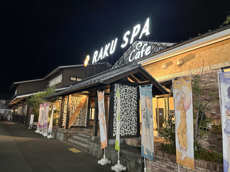 乗り鉄のおみそさん@しかしキャンパー⛺さんのRAKU SPA Cafe 浜松のサ活写真