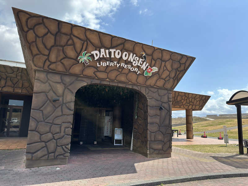 乗り鉄のおみそさん@しかしキャンパー⛺さんのリバティーリゾート大東温泉のサ活写真