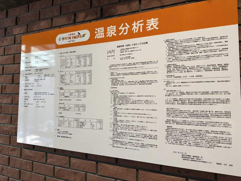 乗り鉄のおみそさん@しかしキャンパー⛺さんのリバティーリゾート大東温泉のサ活写真