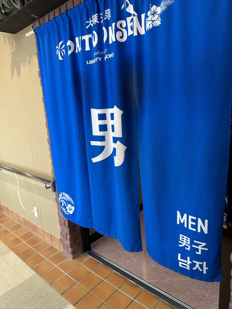 乗り鉄のおみそさん@しかしキャンパー⛺さんのリバティーリゾート大東温泉のサ活写真