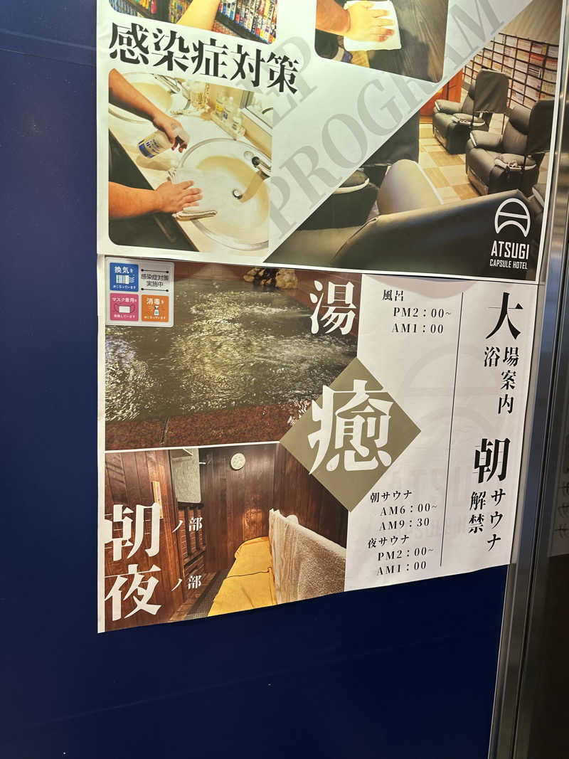 乗り鉄のおみそさん@しかしキャンパー⛺さんの厚木カプセルホテルのサ活写真