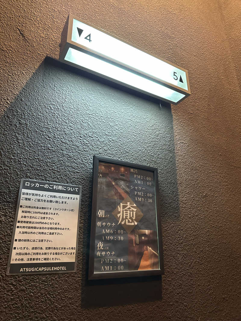 乗り鉄のおみそさん@しかしキャンパー⛺さんの厚木カプセルホテルのサ活写真