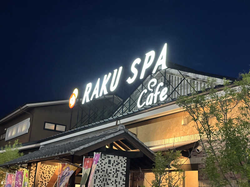 乗り鉄のおみそさん@しかしキャンパー⛺さんのRAKU SPA Cafe 浜松のサ活写真