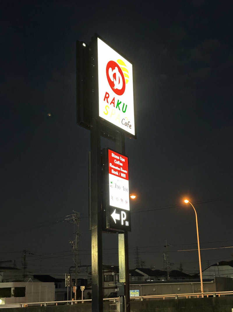 乗り鉄のおみそさん@しかしキャンパー⛺さんのRAKU SPA Cafe 浜松のサ活写真