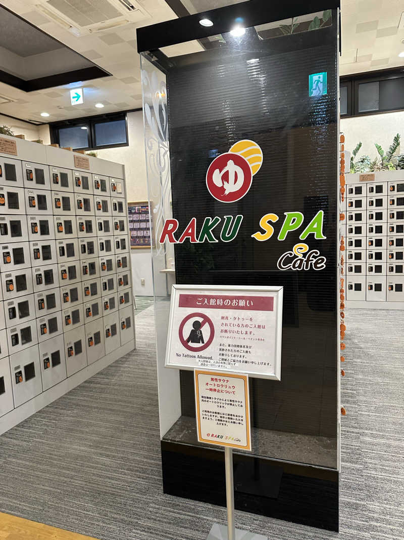 乗り鉄のおみそさん@しかしキャンパー⛺さんのRAKU SPA Cafe 浜松のサ活写真