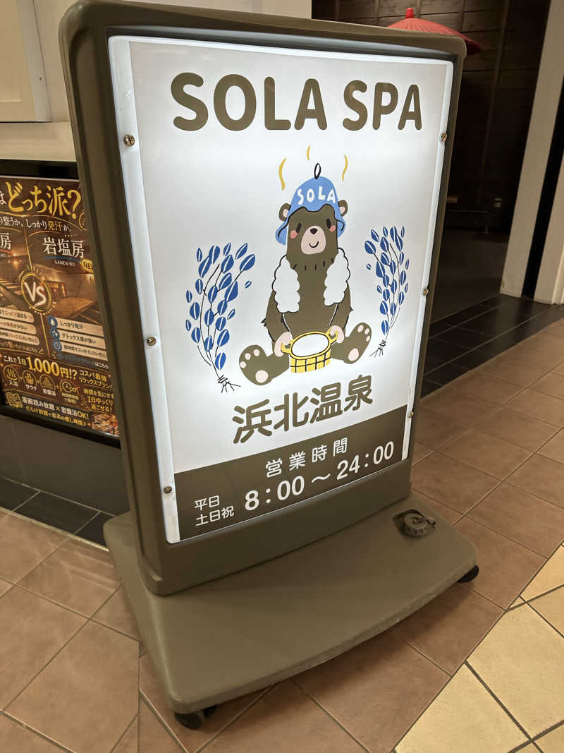 乗り鉄のおみそさん@しかしキャンパー⛺さんのSOLA SPA 浜北温泉のサ活写真