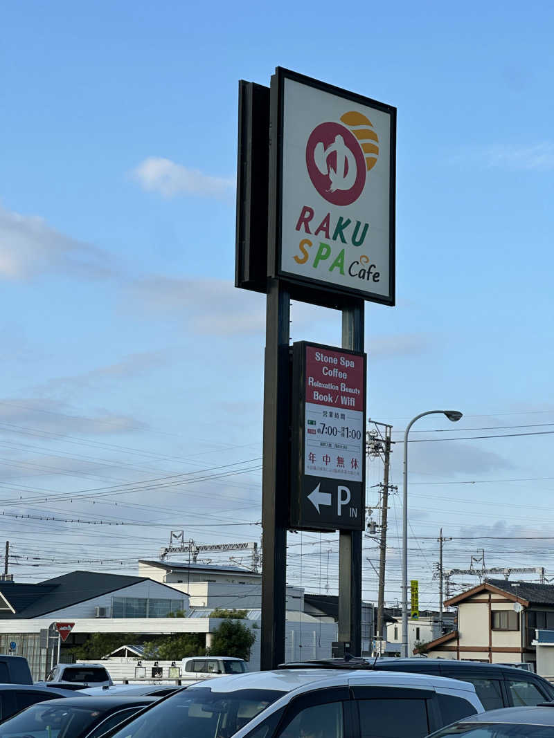 乗り鉄のおみそさん@しかしキャンパー⛺さんのRAKU SPA Cafe 浜松のサ活写真