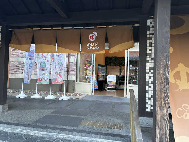 乗り鉄のおみそさん@しかしキャンパー⛺さんのRAKU SPA Cafe 浜松のサ活写真