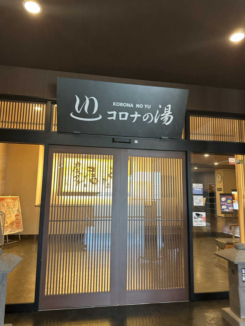 乗り鉄のおみそさん@しかしキャンパー⛺さんのコロナの湯 豊川店 (ホテルキャッスルイン豊川)のサ活写真