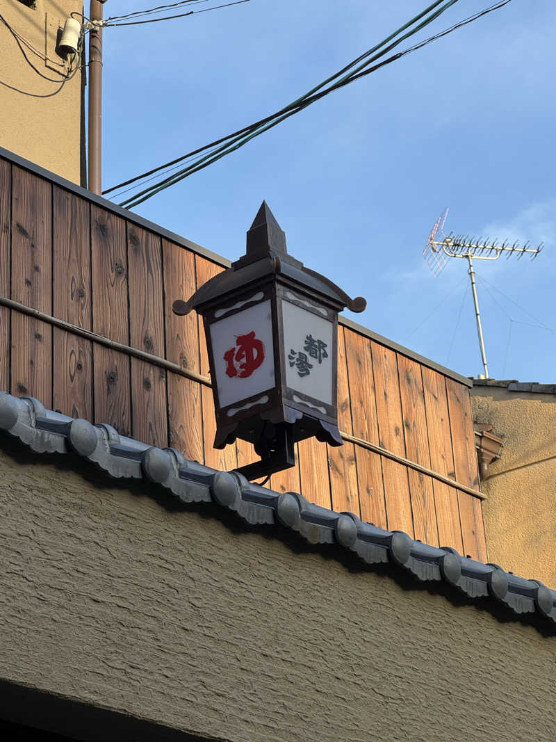 ^_^さんの都湯-島原-のサ活写真