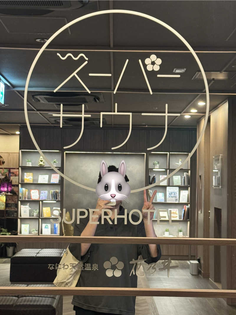 ^_^さんの湯元花乃井スーパーホテル大阪天然温泉のサ活写真