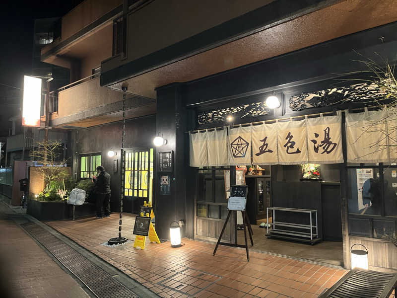 うーちんさんの五色湯のサ活写真