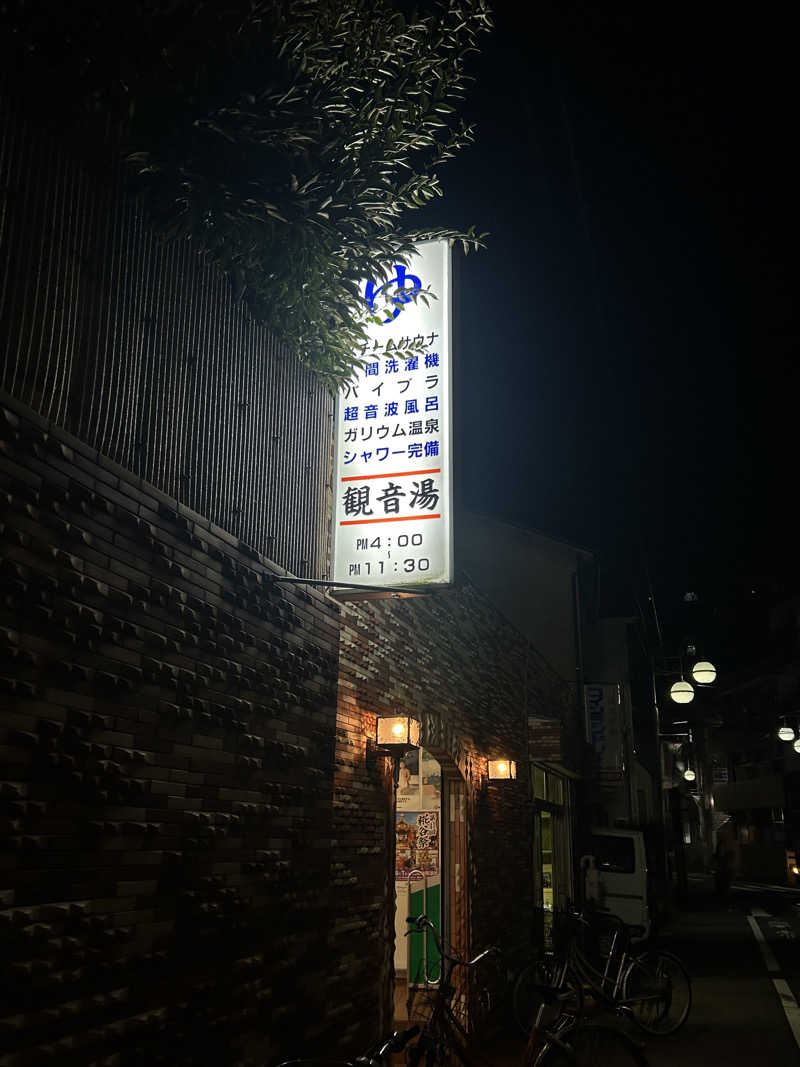 わかなさんの観音湯のサ活写真