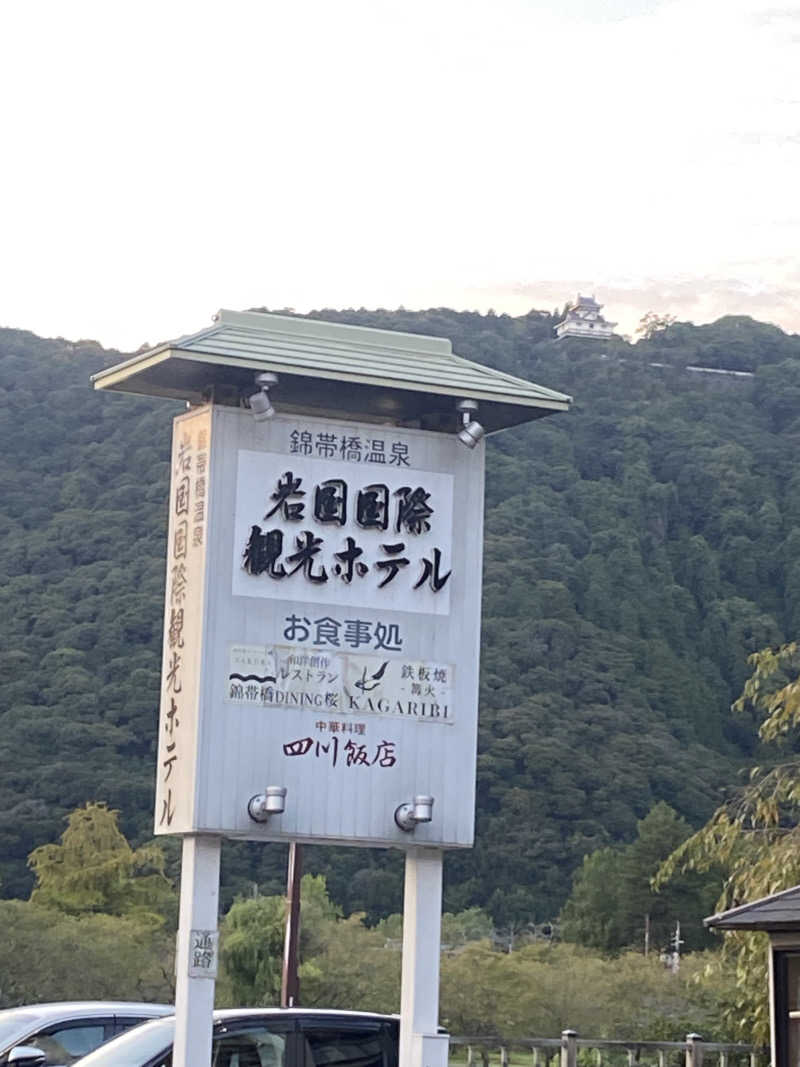 DOPING SAUNAさんのいつつばしの里 (岩国国際観光ホテル)のサ活写真