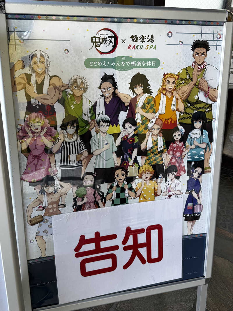 豆あずきさんの極楽湯 柏店のサ活写真