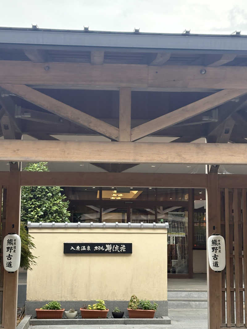 肉うどんさんの瀞流荘のサ活写真