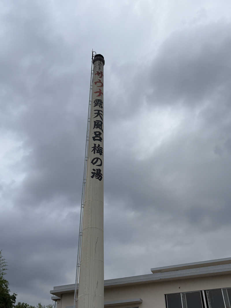 肉うどんさんの梅の湯のサ活写真