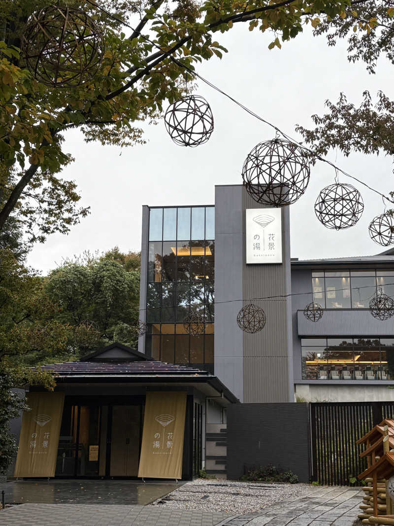 肉うどんさんのよみうりランド眺望温泉 花景の湯のサ活写真