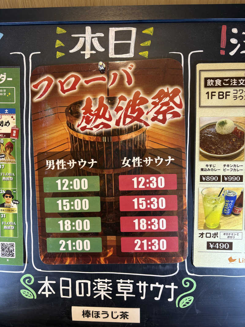 肉うどんさんのFLOBA(フローバ)のサ活写真