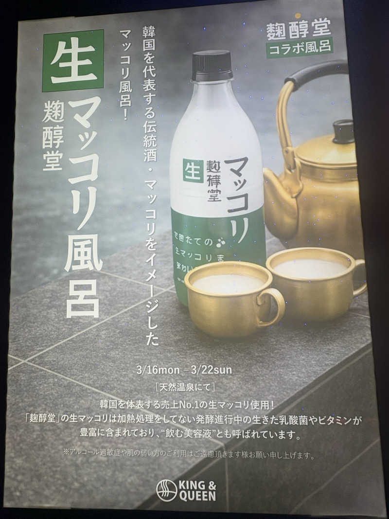 肉うどんさんの温泉バルコニー キング&クイーンのサ活写真