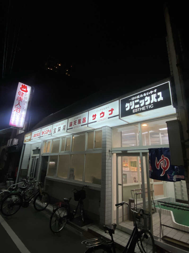 KG1110さんの宝栄湯のサ活写真