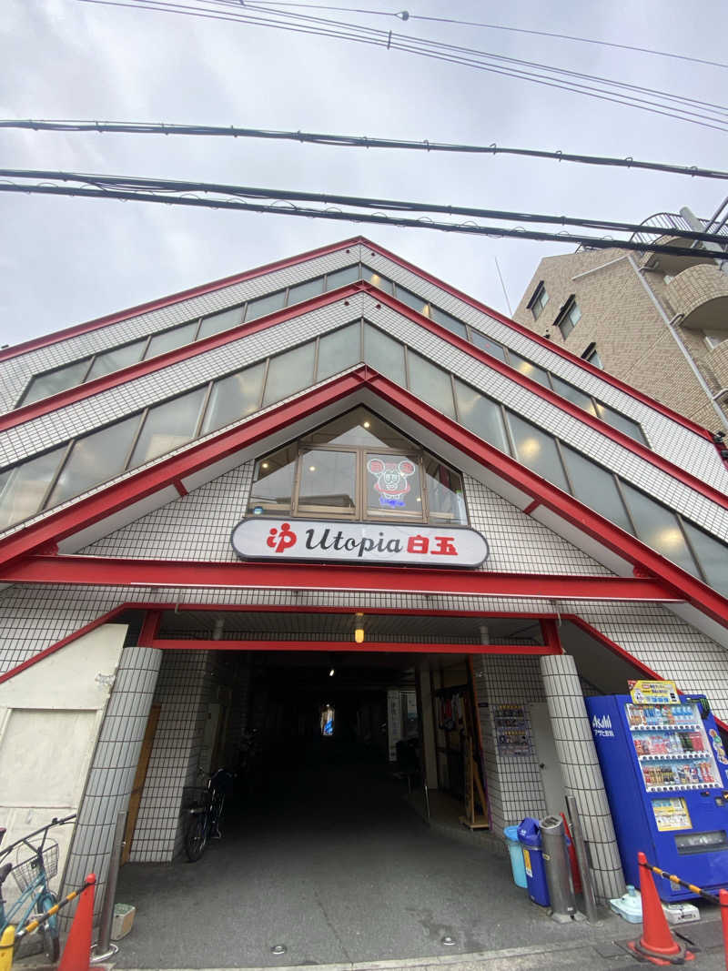 KG1110さんのユートピア白玉温泉のサ活写真