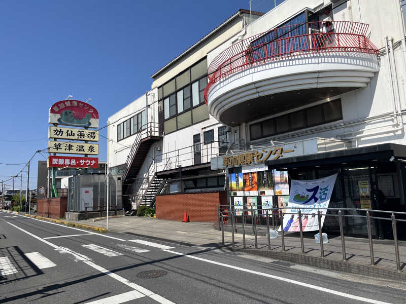 杣人さんの湯乃泉 草加健康センターのサ活写真