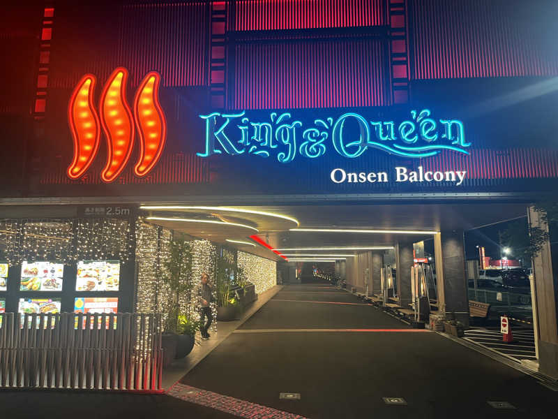 杣人さんの温泉バルコニー キング&クイーンのサ活写真