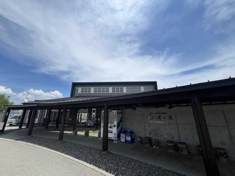 杣人さんの八峰の湯(ヤッホーの湯)のサ活写真