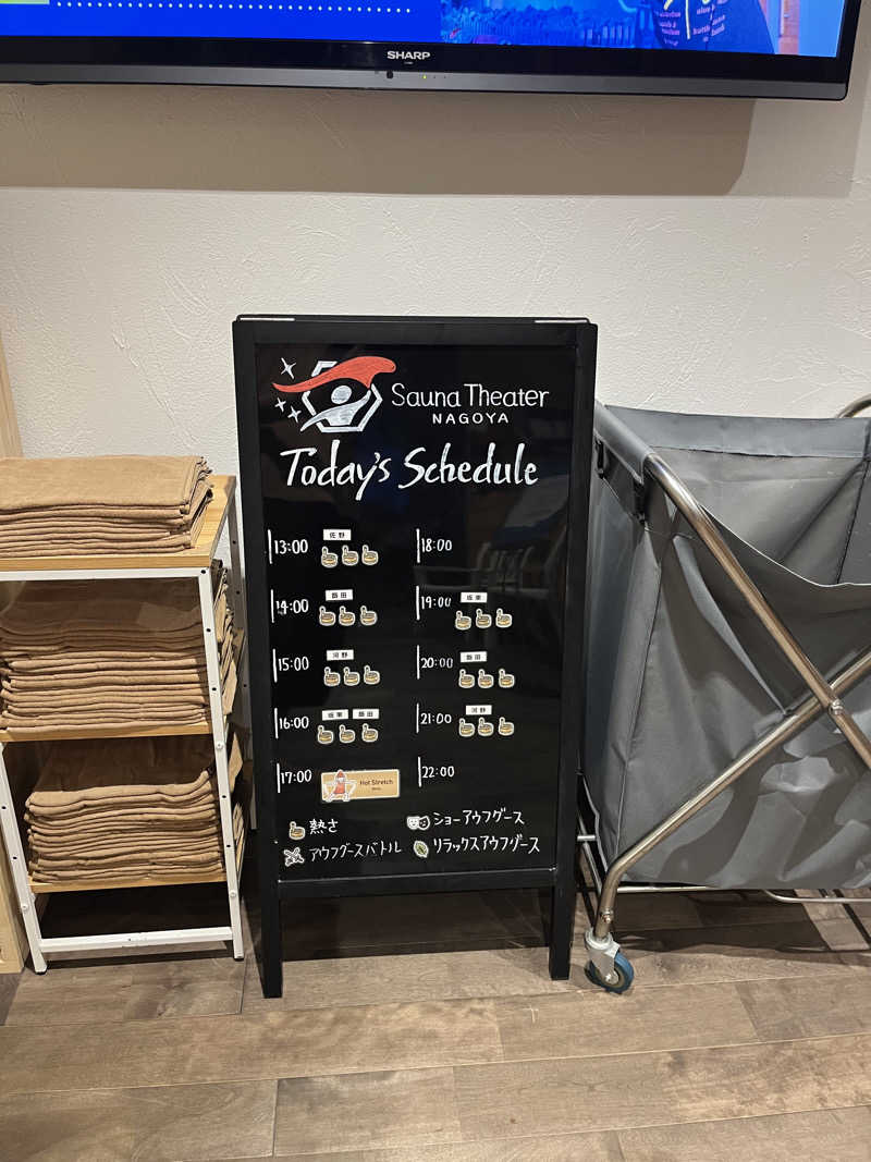 杣人さんのウェルビー栄のサ活写真