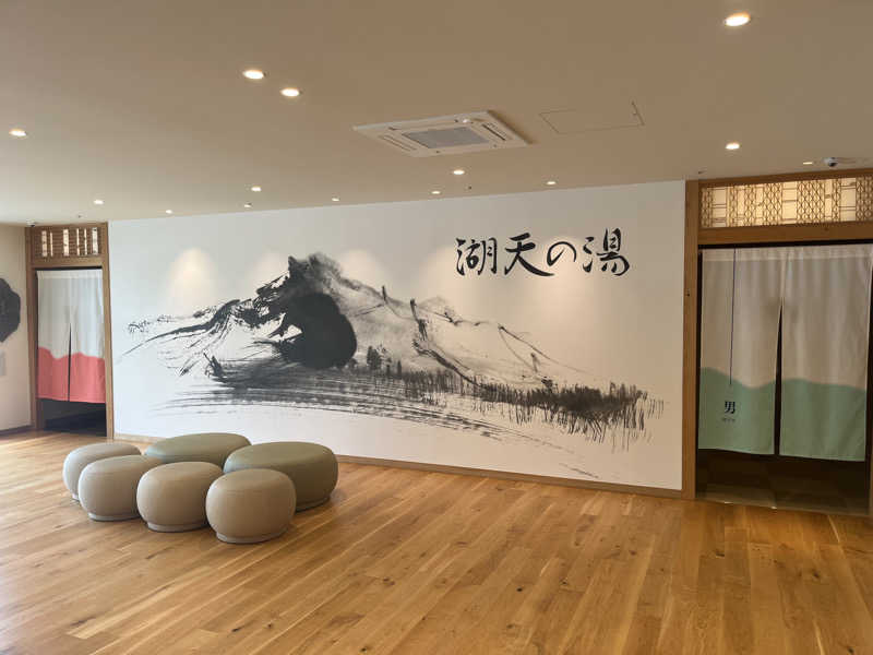 杣人さんの白樺リゾート 池の平ホテル「湖天の湯」のサ活写真