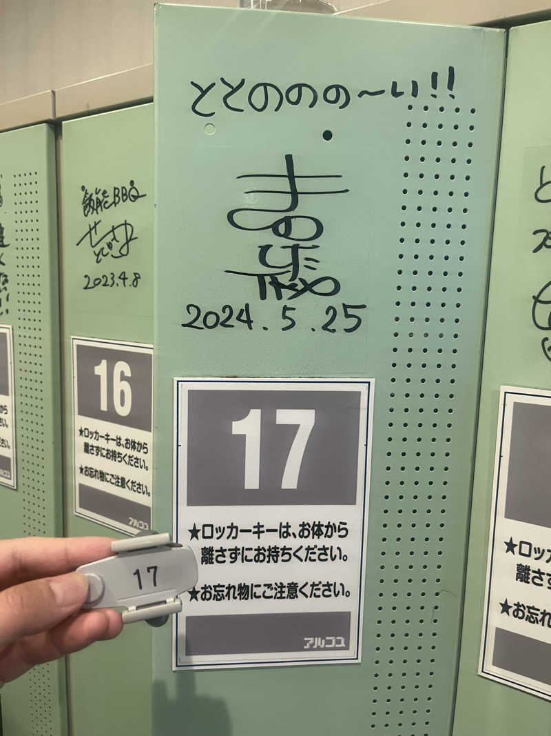 杣人さんのスパ・アルプスのサ活写真
