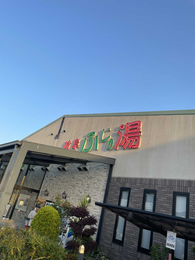 せいやさんのアクアリゾート 岐阜ふじの湯のサ活写真