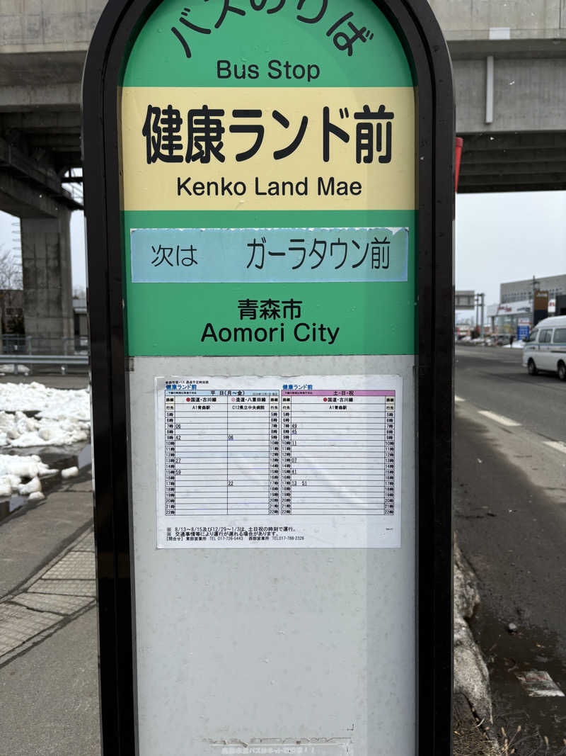 カズさんのあおもり健康ランドのサ活写真