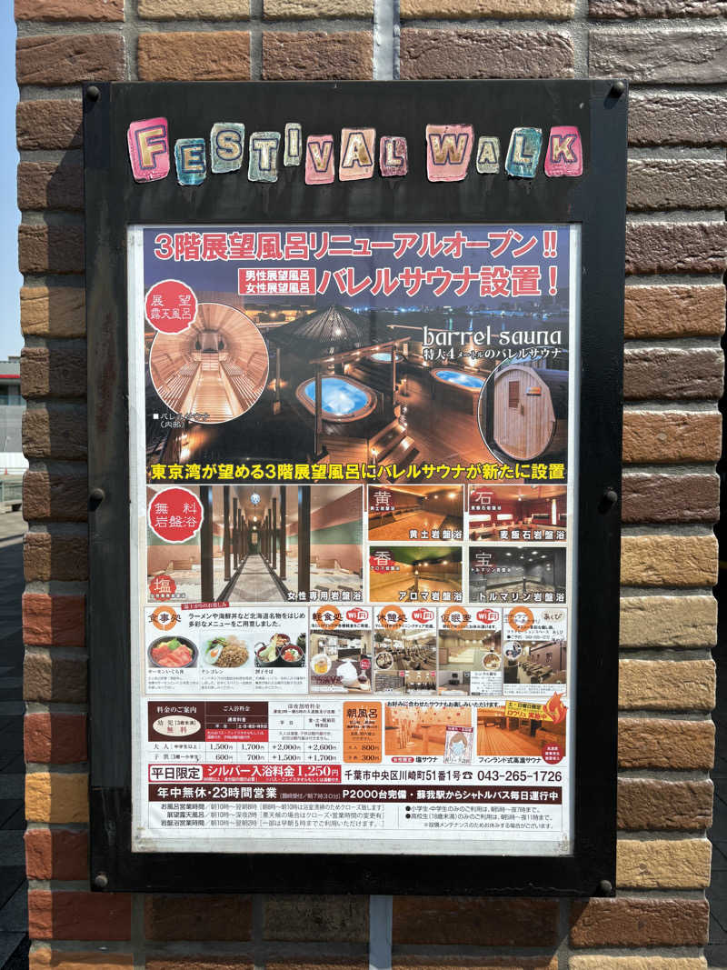 カズさんの湯の郷ほのか 蘇我店のサ活写真
