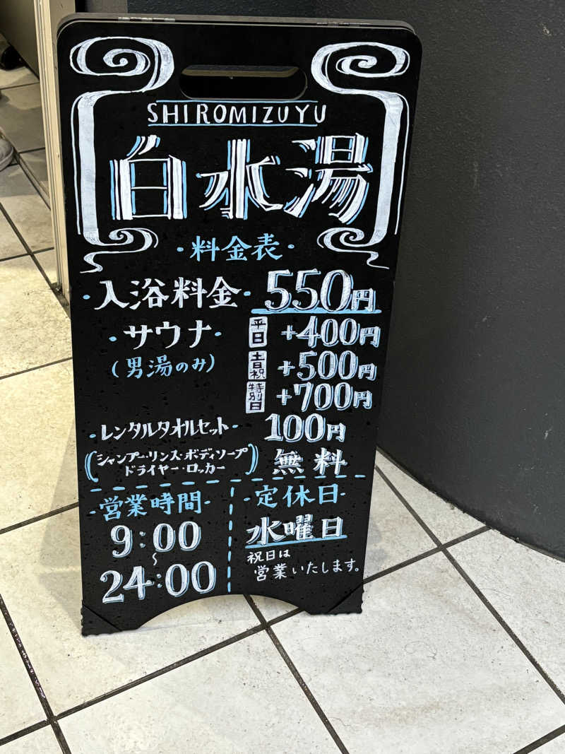 カズさんの白水湯のサ活写真