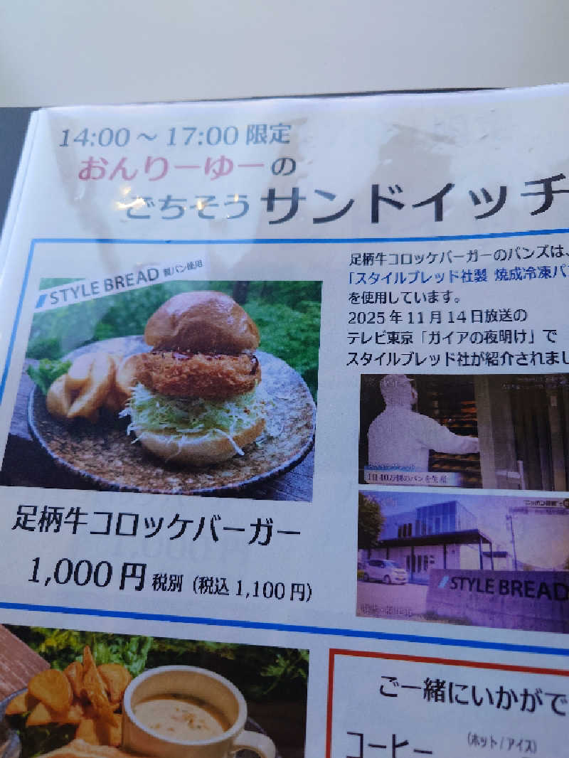 Nagotukiさんのモダン湯治 おんりーゆーのサ活写真