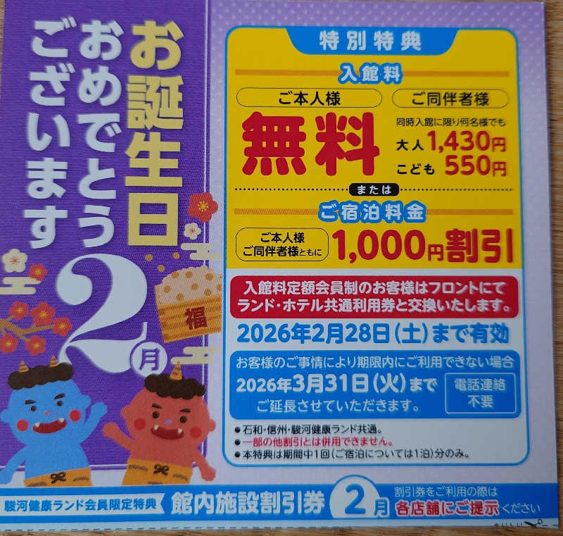 Nagotukiさんの駿河健康ランドのサ活写真